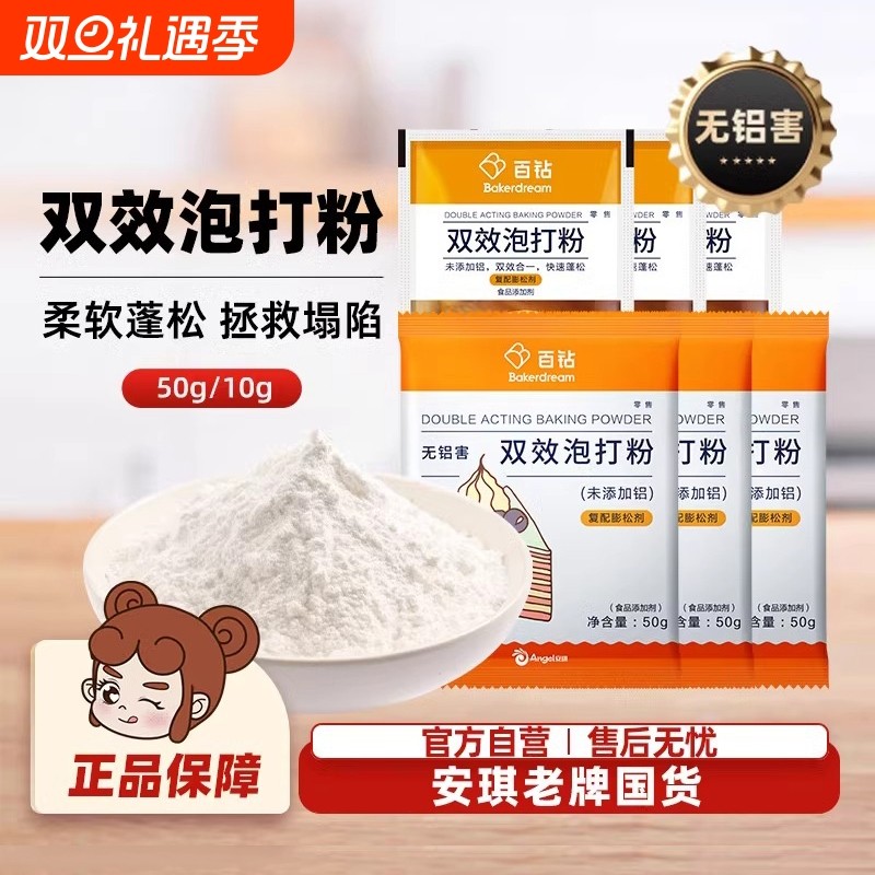 百钻双效泡打粉无铝害家用小包装蛋糕饼干膨松剂烘焙原料商用酵母
