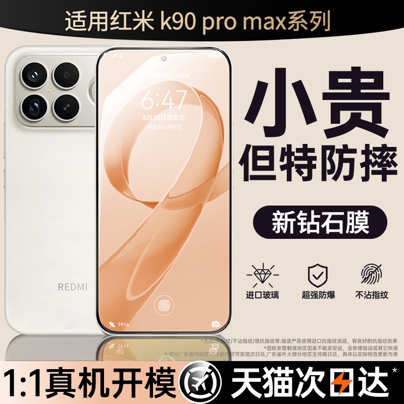 新品速发适用红米k90系列保护膜