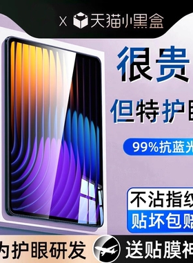 适用小米平板8/7pro钢化膜6Spro保护膜5pro全屏水凝膜max红米PadPro电脑Padse七12.4英寸11五por六se贴膜护眼