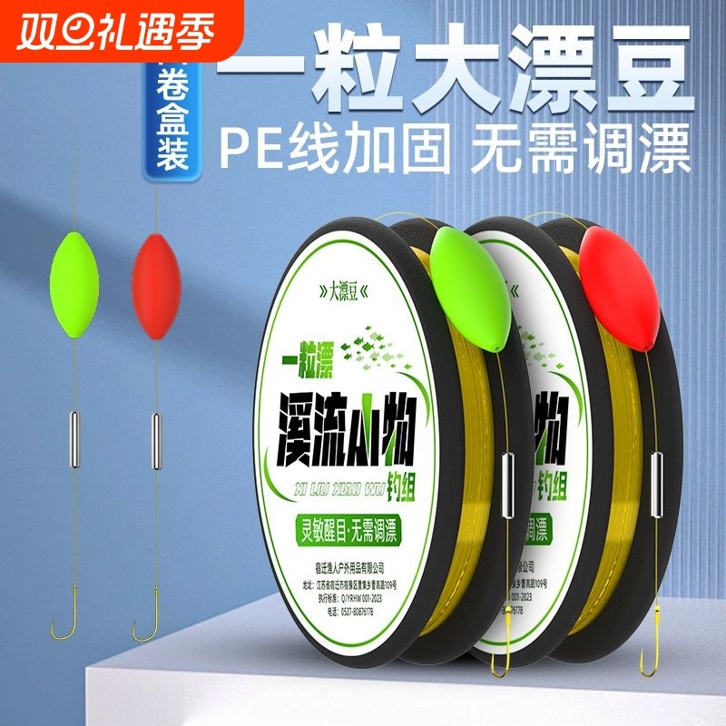 溪流钓线组一粒漂大七星漂金袖鱼钩小物专用白条石斑鱼线浮漂醒目