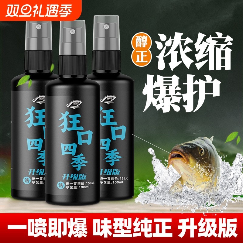 狂口四季钓鱼添加剂鳝鲫鲤青草鲢鳙淡海水鱼食饵料喷雾剂主播同款