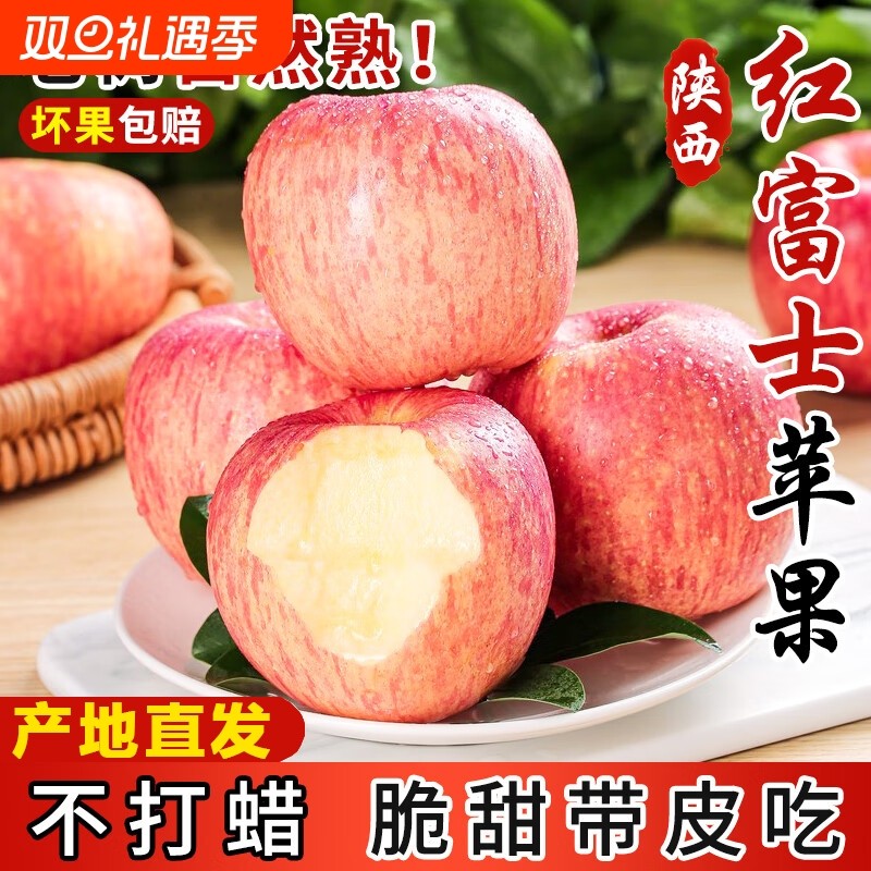 陕西红富士苹果脆甜多汁当季新鲜孕妇儿童水果高山整箱果园