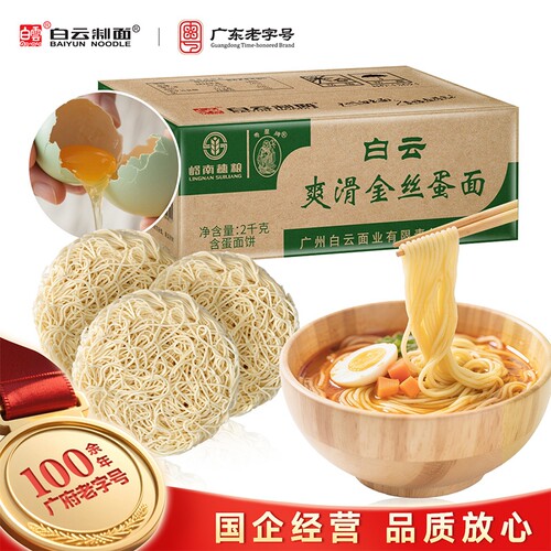 白云爽滑金丝蛋面广州特产鸡蛋面条非油炸面饼细面挂面早餐汤面