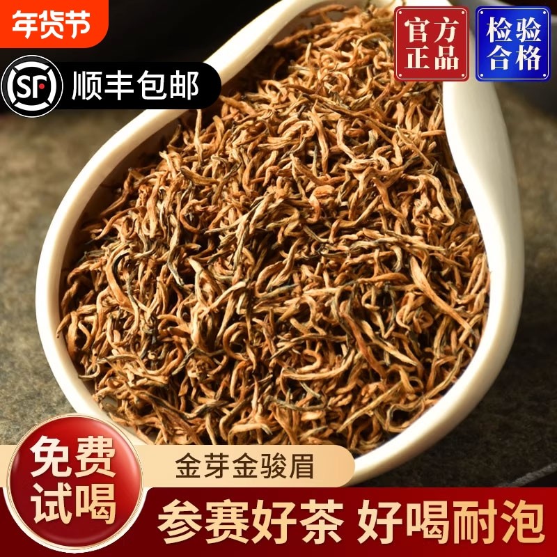 圣妙韵茶叶2025新茶黄芽金骏眉特级红茶500g2配礼品袋蜜香送礼,茶,金骏眉,淘宝优惠券,粉丝福利购,淘宝优惠卷