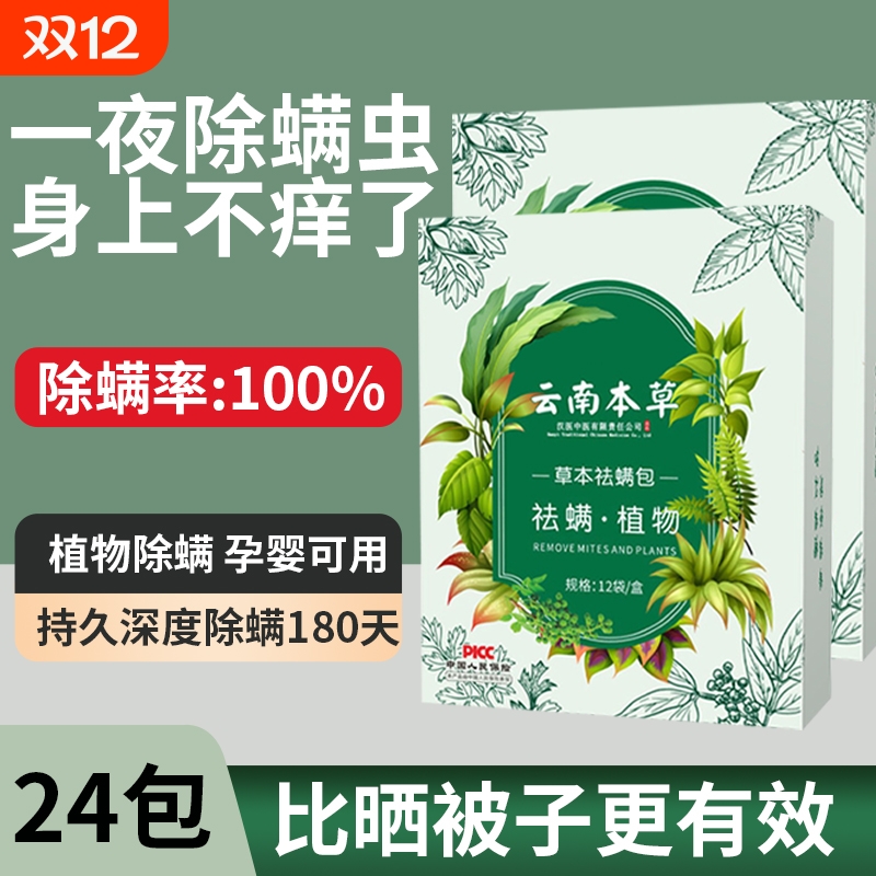 不除螨退全款！青花椒除螨喷雾