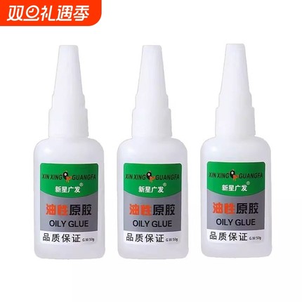 油性胶水原胶强力万能焊接剂专用高粘度超强多功能防水502树蛙新基宏快手同款补鞋胶新星电焊鞋子木材高强度