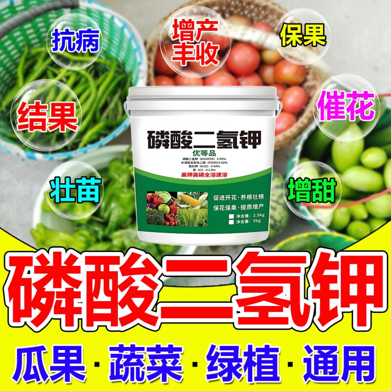 磷酸二氢钾正品农用叶面肥磷钾肥蔬菜果树玉米肥料通用肥花卉瓜果图片