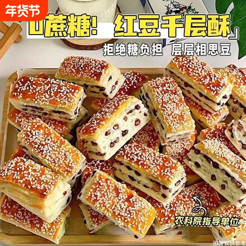 农科院红豆千层酥孕妇尿人老年无糖精控三抗饿糕点心高专用主食品