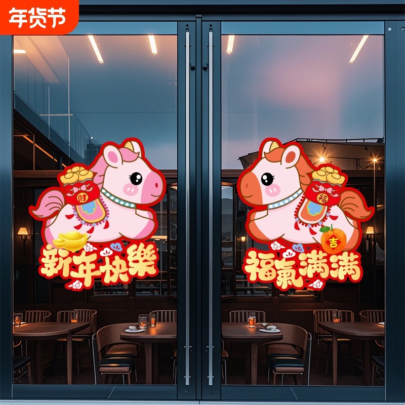 马年新年福字门贴对贴2026新款装饰春节过年大门布置对联静电贴画,节庆用品/礼品,喜字/剪纸/贴纸,淘宝优惠券,粉丝福利购,淘宝优惠卷