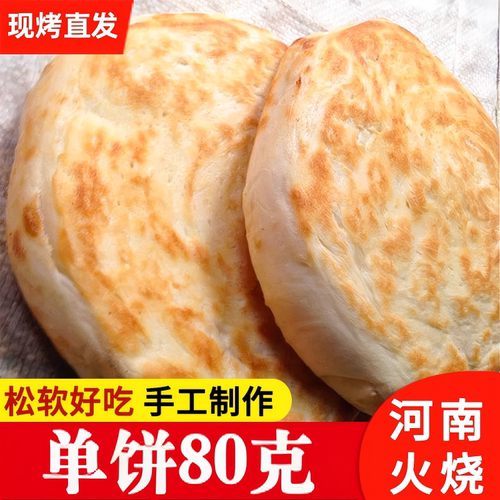 火烧馍河南特产正宗夹菜烧饼手工