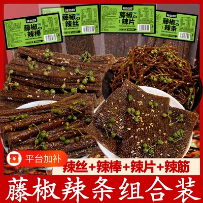 藤椒辣条食品组合装辣丝辣片辣棒辣筋麻辣过瘾零食大礼包平江辣条