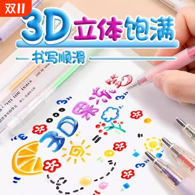 果冻笔3d立体手帐笔学生用网红彩色手帐专用笔笔芯标记笔划重点荧光笔双色轮廓笔手抄报咕卡闪光笔指甲果汁笔