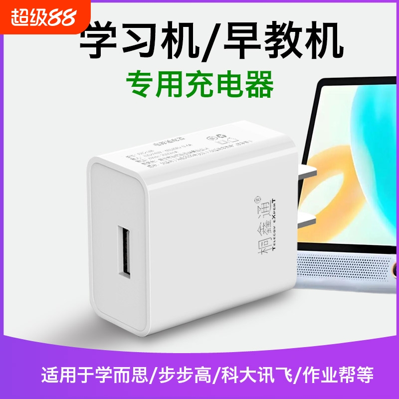 学习机充电头电子词典充电器5v2a