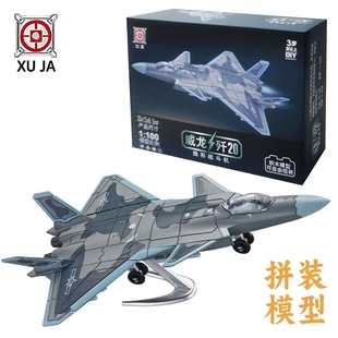 玩具摆件组装 旭嘉军事模型1 100中国威龙歼击机J20隐形战斗机拼装