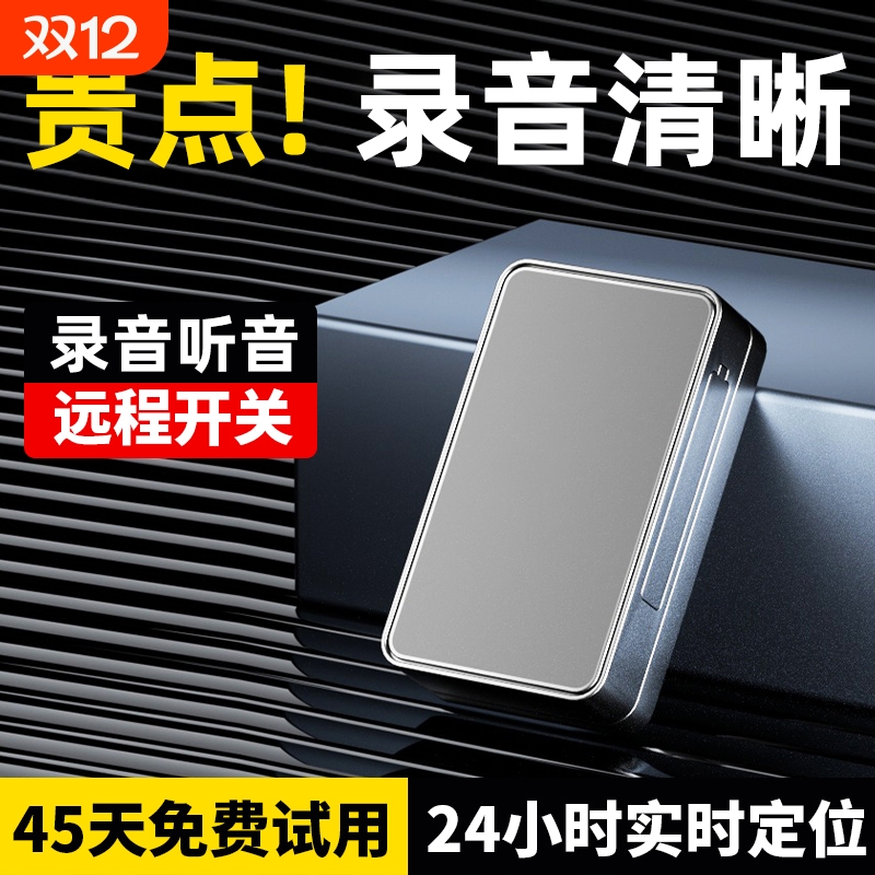 gps定位器手机高清录音神器车载车辆防盗追跟定仪器订位汽车追踪j