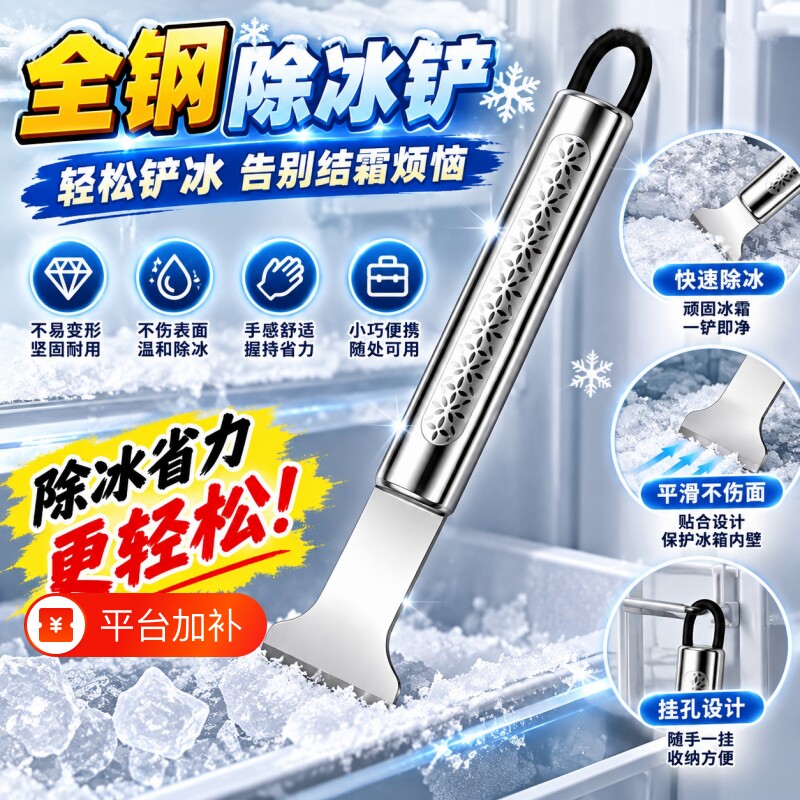 多功能不锈钢清洁铲家用冰箱冷冻结冰除冰铲加厚一体厨房灶台刮油