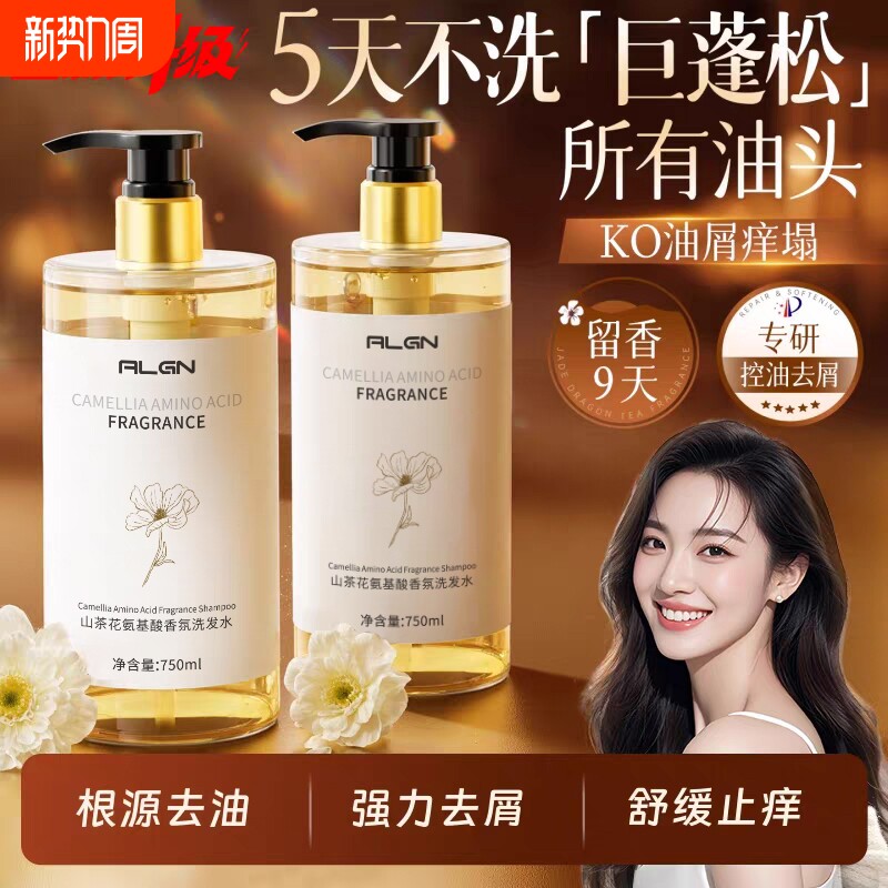 山茶花洗发水控油蓬松去屑止痒女男士洗头膏露官方正品氨基酸香氛