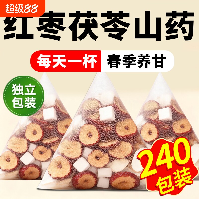红枣茯苓山药组合茶包正品怀山药泡水喝煮水中药材官方旗舰店养生