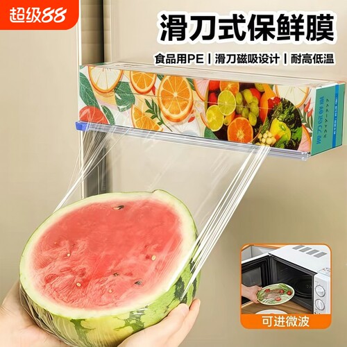 磁吸滑刀式保鲜膜切割器食品级家用套pe膜厨房磁吸免撕大卷保鲜膜
