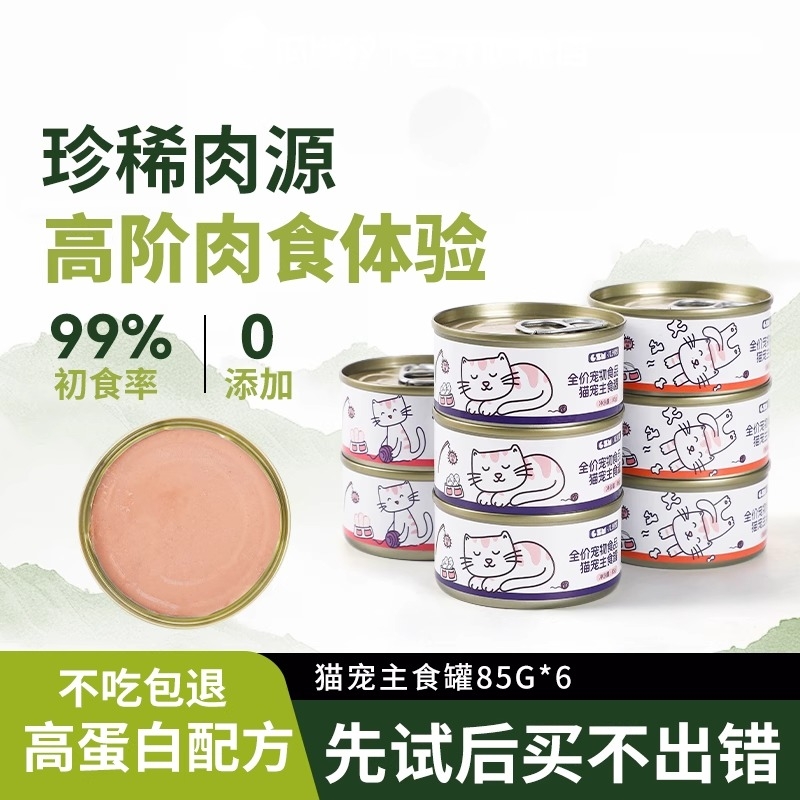 宠物零食猫罐头猫咪营养湿粮拌饭鸡肉金枪鱼三文鱼罐头全价牛肉