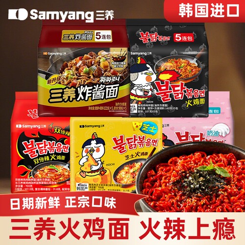 韩国经典火鸡面三养超辣多口味