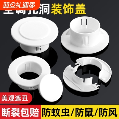 空调孔装饰盖洞口遮挡盖管道封堵盖子空调管遮丑盖墙洞盖孔洞墙面