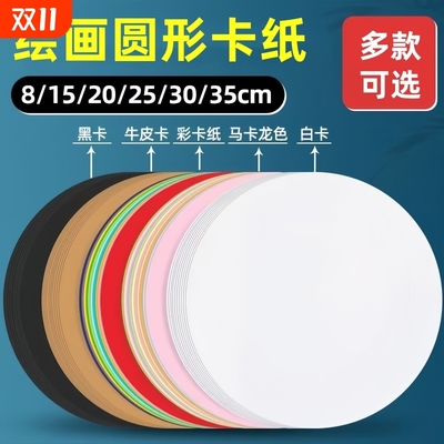 圆形牛皮卡纸白黑彩|千人加购