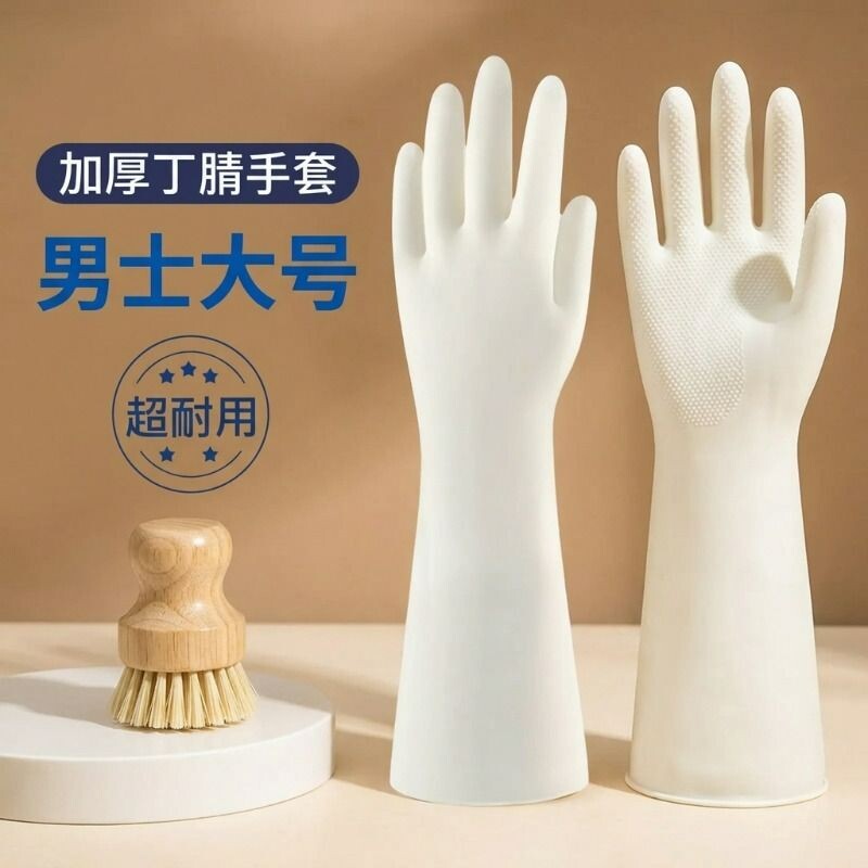 加厚厨房手套男士大号洗碗丁腈专用加大号橡胶家务耐用防水绒加长