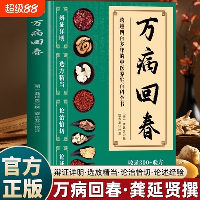 全2册万病回春+道医龚廷贤原版