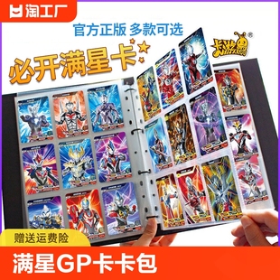 卡游奥特曼卡片正版 玩具满星gp卡牌卡册收藏册荣耀版 卡包非绝版