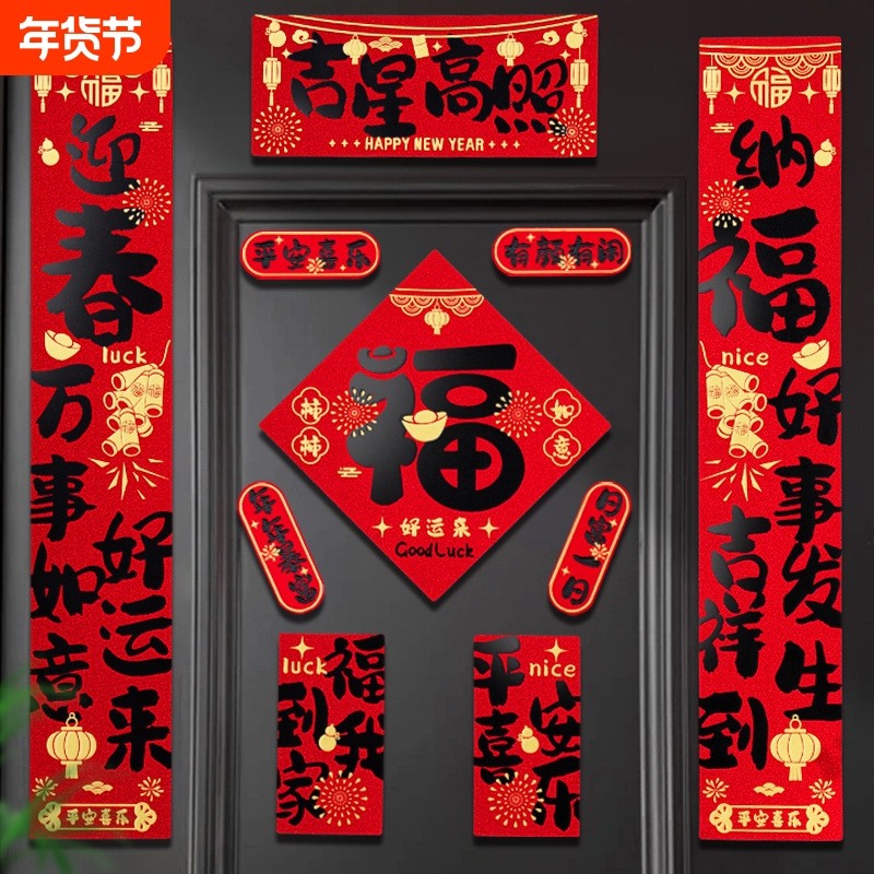 2026马年磁吸新款对联客厅福字门贴过年搬家新年乔迁布置装饰用品,节庆用品/礼品,对联,淘宝优惠券,粉丝福利购,淘宝优惠卷