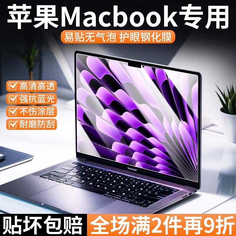 适用苹果macbookpro屏幕膜air13.6钢化膜Pro14