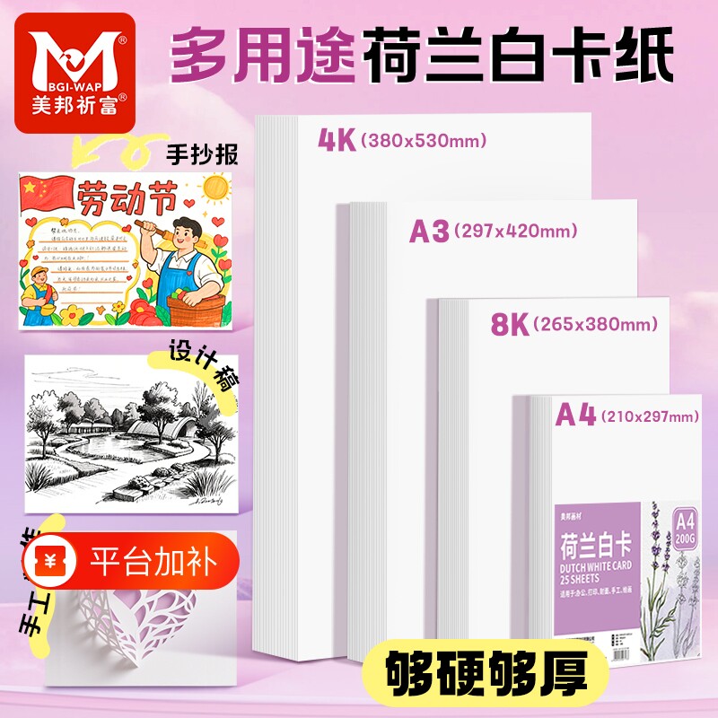 荷兰白卡纸白色卡纸硬卡纸厚8k美术马克笔专用纸A4美术绘画专用A3绘图纸手绘4开8开学生儿童8K画纸手抄报纸