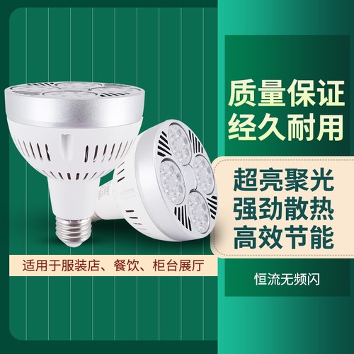 led轨道射灯光源店铺商用