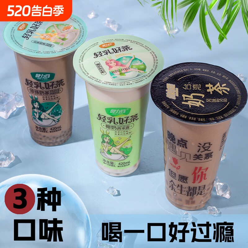 珍珠奶茶杯装饮料原味台湾椰果奶茶燕麦饮品冲饮原叶乳茶椰奶散装