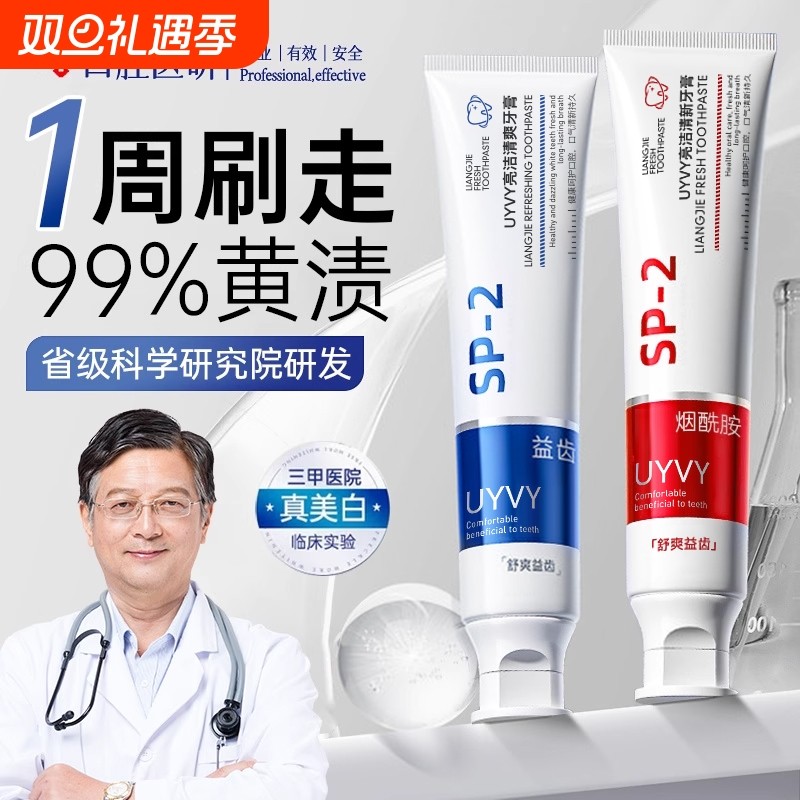 小苏打美白牙膏益生菌酵素去黄口臭成人速效洗白锁白防蛀清新口气