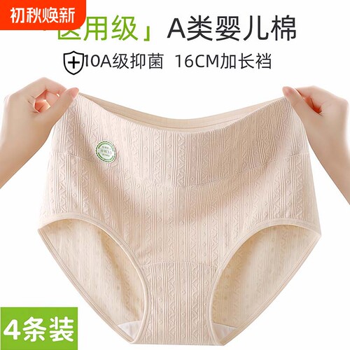 医用级内裤女纯棉抗菌全棉加长裆