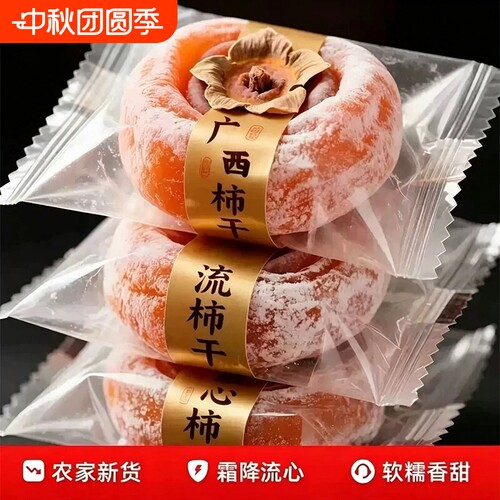 广西批发柿饼官方旗舰店正宗流心柿子吊柿饼独立包装新鲜