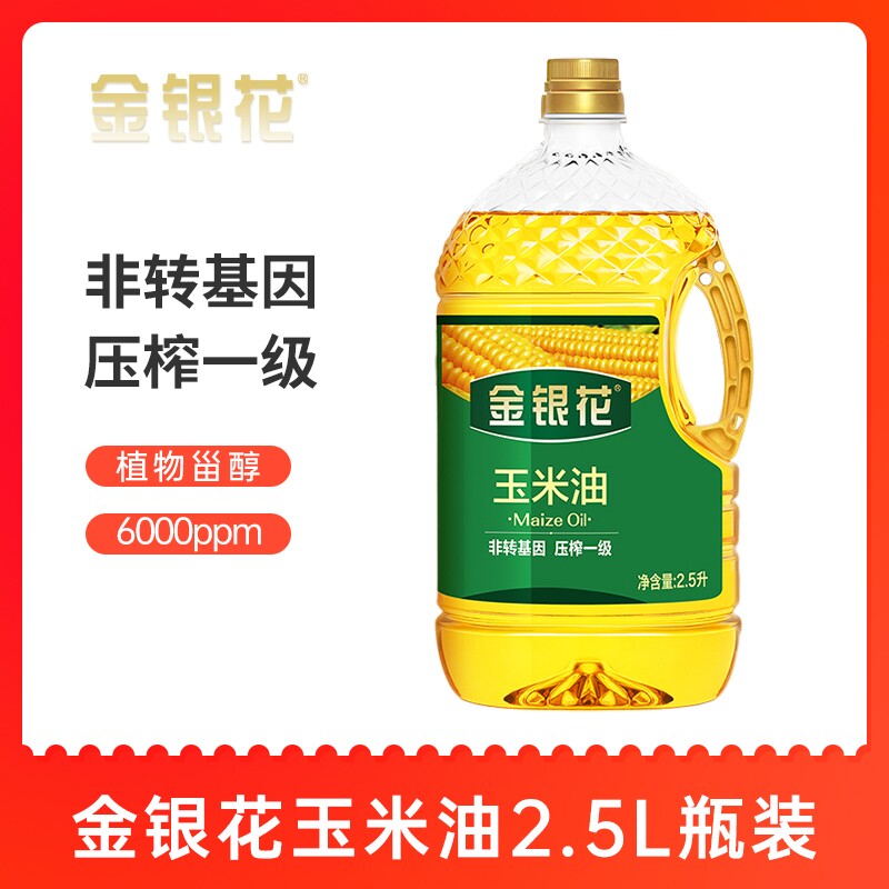 金银花压榨玉米油非转基因一级植物油烘焙家用食用油胚芽物理优质