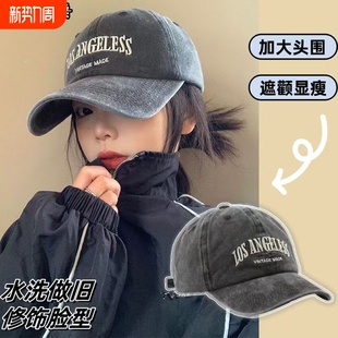 水洗牛仔棒球帽女2026新款 大头围鸭舌帽宽帽檐显脸小灰色帽子 美式