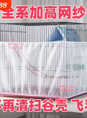防撒食鹦鹉笼网罩|超1.3万次加购