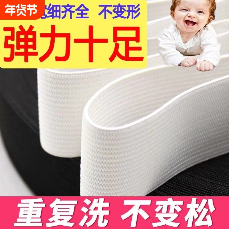松紧带高弹力耐用宽细裤脚裤腰裤子扁婴儿皮筋白色袖口固定弹性