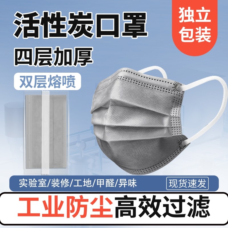 活性炭口罩一次性灰色加厚四层防护防甲醛防尘防工业粉尘打磨专用