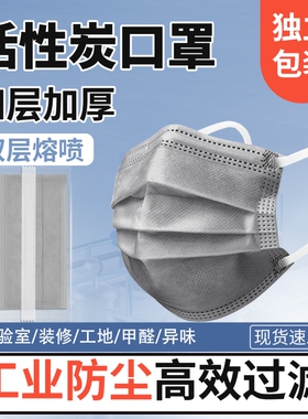 活性炭口罩一次性灰色加厚四层防护防甲醛防尘防工业粉尘打磨专用