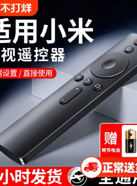 适用于小米电视机遥控器万能通用红米红外ea55二代4s机顶盒投影仪网络盒子蓝牙语音4A专用4C遥控板高清摇控器