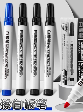 大容量可擦白板笔儿童教学专用画板笔易擦易写水性黑色彩色记号笔