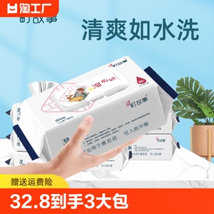 町故事湿厕纸家庭加厚装洁厕湿巾私处擦屁屁男女士专用湿厕巾90抽