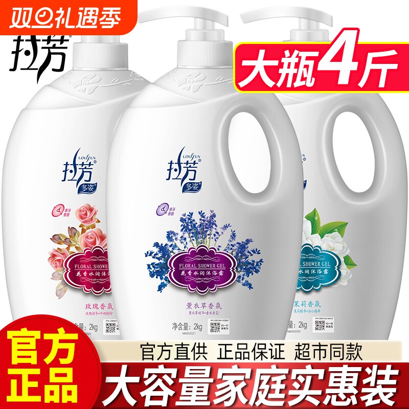 拉芳沐浴露草本健肤花香润肤薰衣草留香大瓶成人男女持久留香2kg