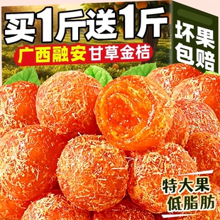 甘草金桔干正宗官方旗舰店冰糖广西金橘蜜饯果脯化止润喉痰咳零食