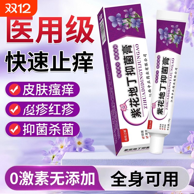 紫花地丁药膏官方旗舰店正品透皮抑菌膏皮肤止痒婴儿用疹膏儿童